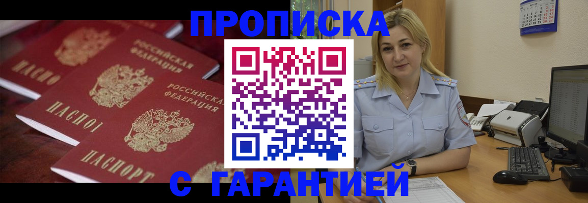 прописка ребенка в Ясногорске