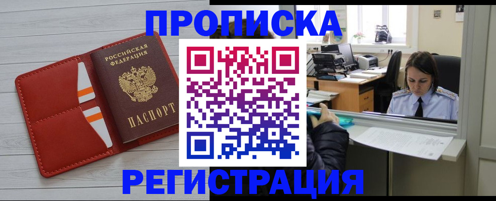временная регистрация в квартире в Ясногорске