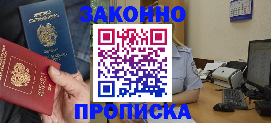 прописка в Ясногорске