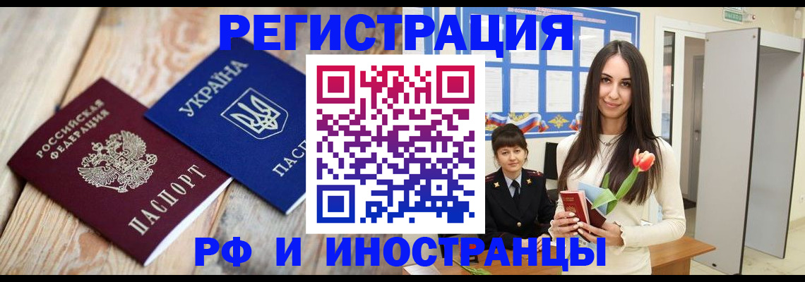 прописка штамп в Ясногорске