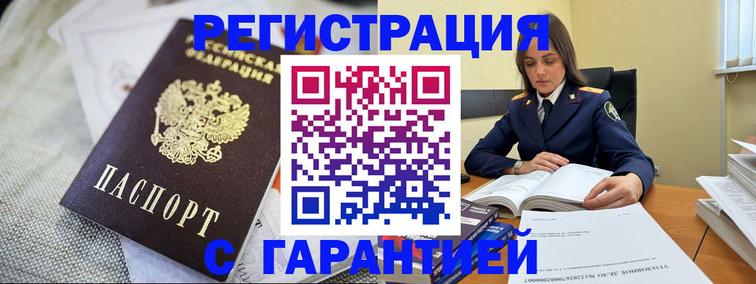 временная регистрация гарантия в Ясногорске